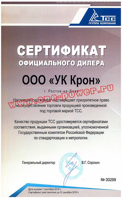 Сертификат официального дилера от ТСС